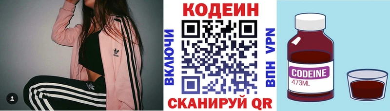 Кодеин Purple Drank  Симферополь 
